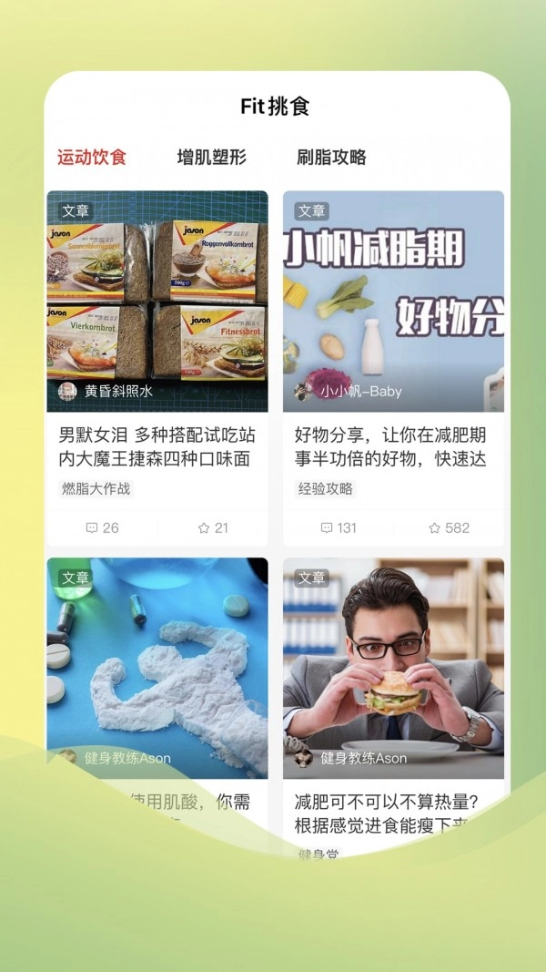 Fit挑食值选免费原版
