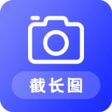 科想截长图免费版