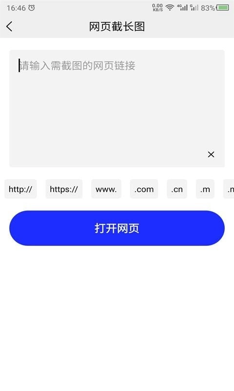 科想截长图免费版(2)