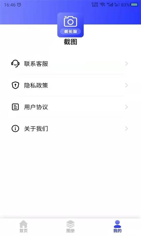 科想截长图免费版(4)