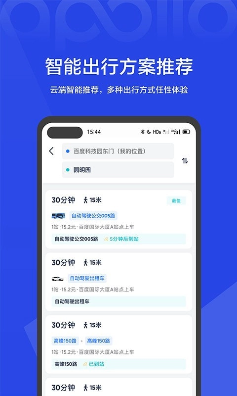度优行官方最新版图2