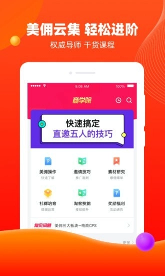 美佣安卓直装版图3