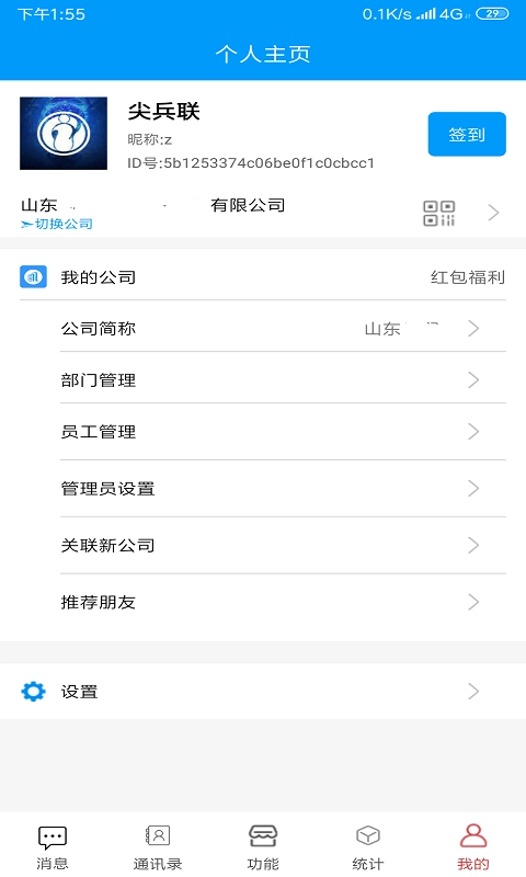 尖兵联官方正版图2