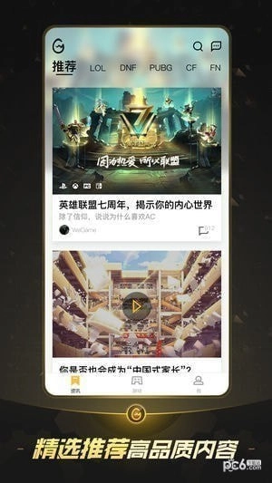 掌上WeGame手游版下载