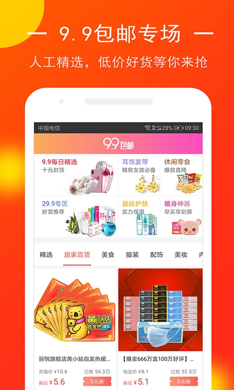 喵惠助手官方正版图3
