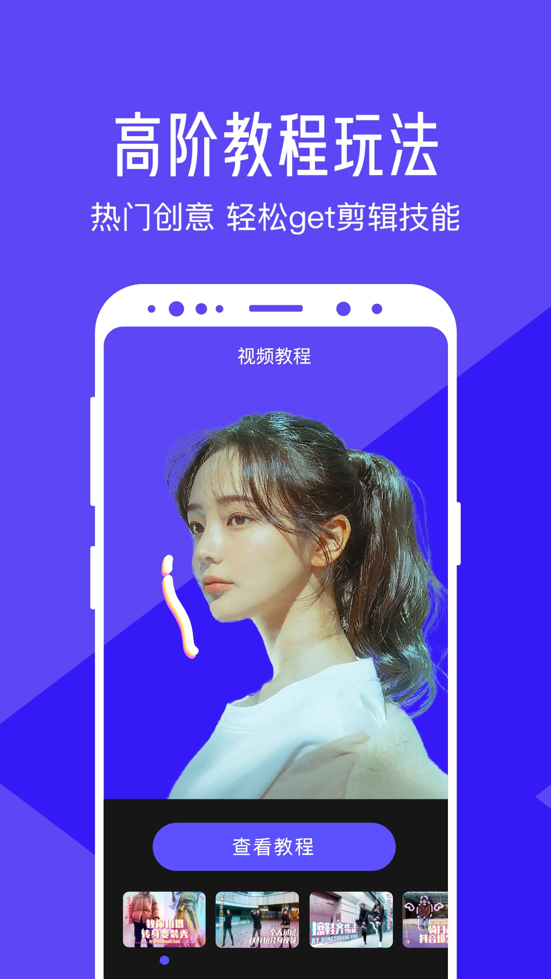 清爽视频编辑最新免费版图2