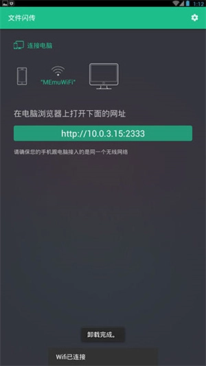 文件闪传高级版(2)