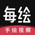 每绘安卓官方版