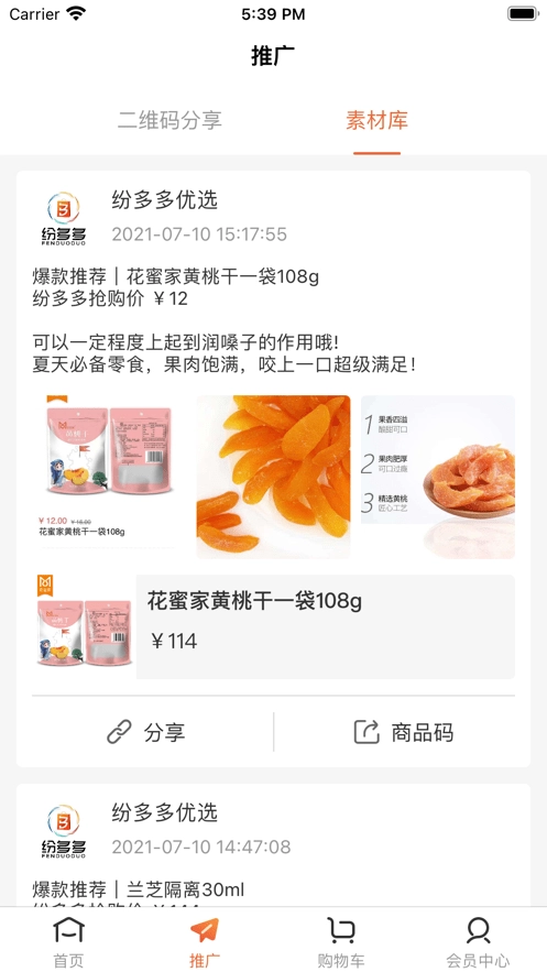 纷多多优选免费版