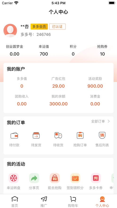 纷多多优选免费版
