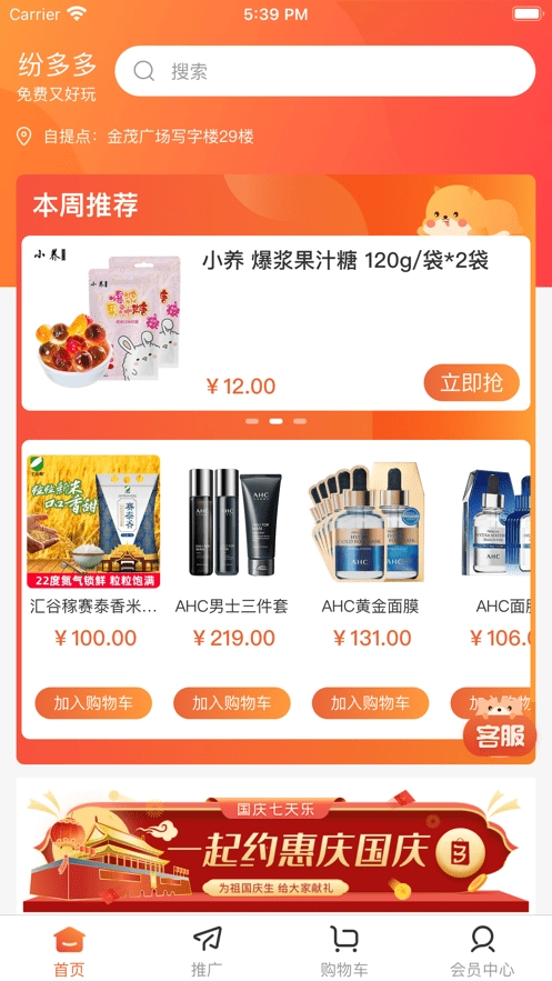 纷多多优选免费版