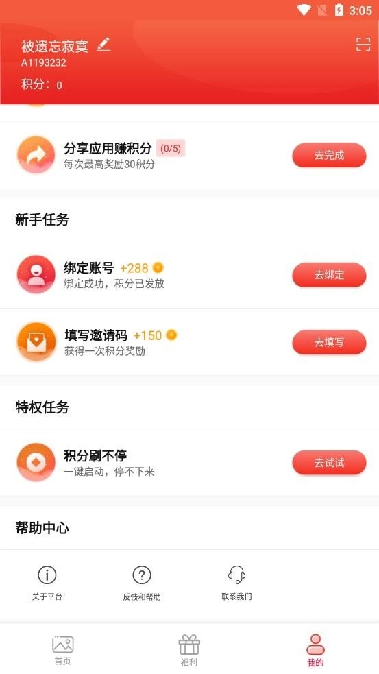福利助手游戏官方版