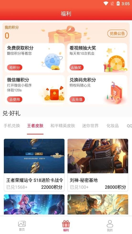 福利助手游戏官方版