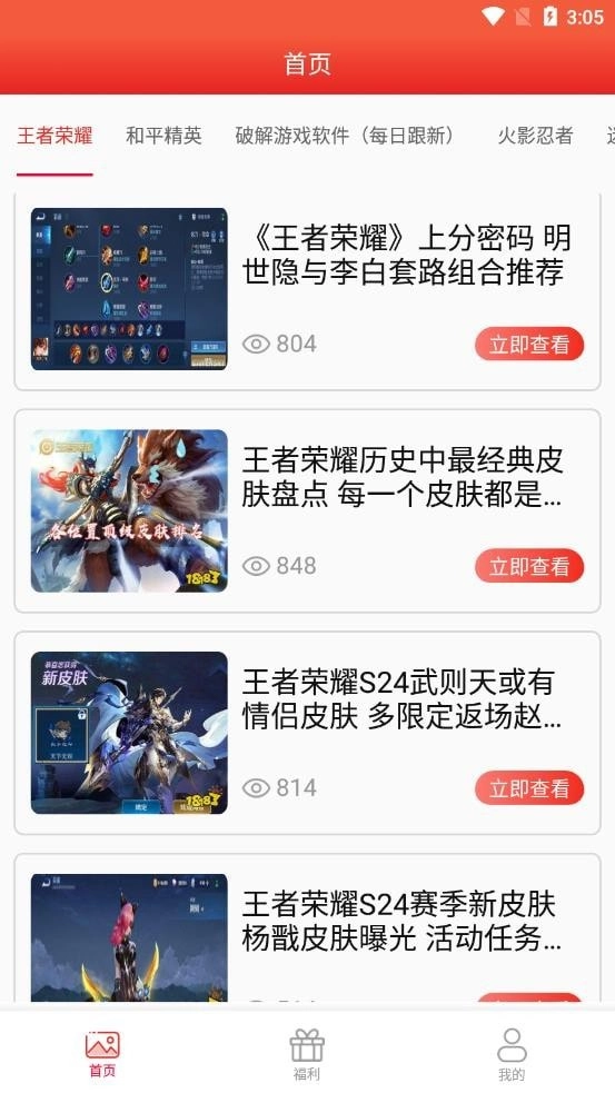福利助手游戏官方版