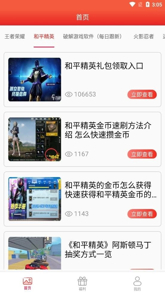 福利助手游戏官方版