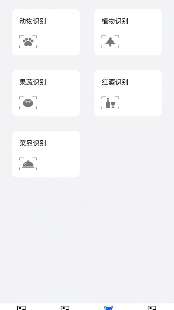求知拍照识物安卓直装版图1