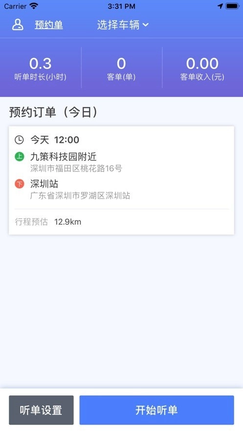 麦诗鹏电司机手机正版图2