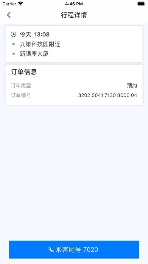 麦诗鹏电司机手机正版图4