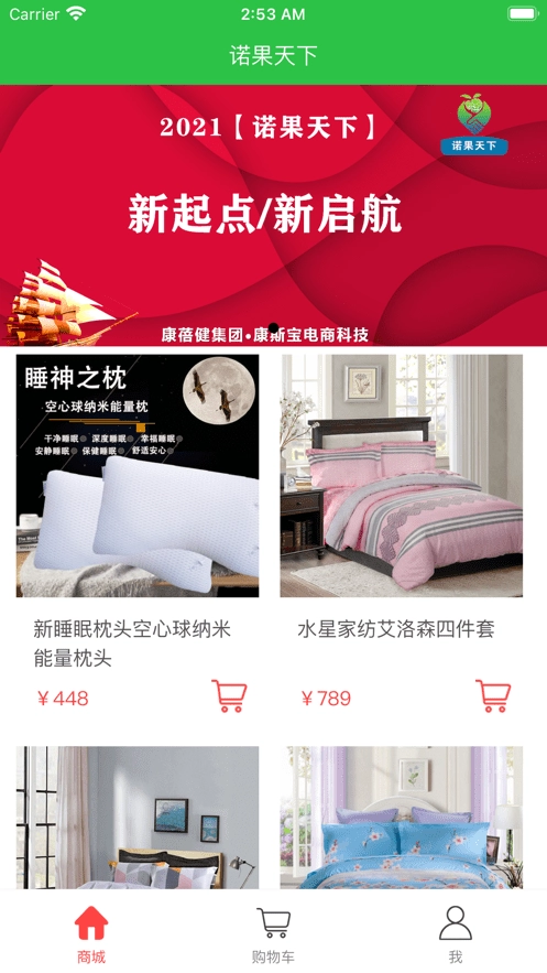 诺果天下手机正版图1