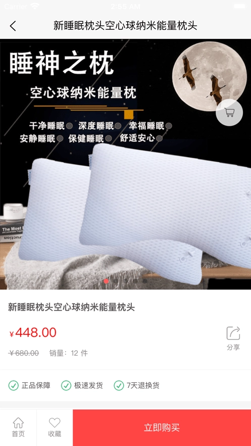 诺果天下手机正版图2