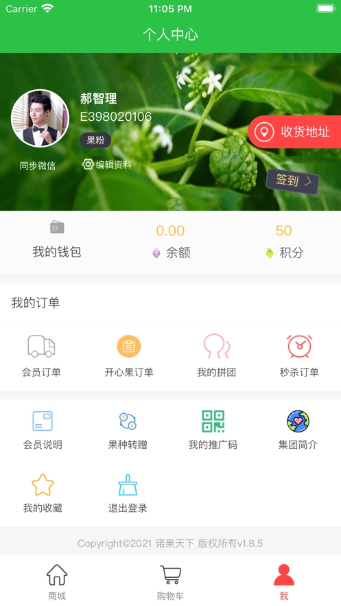 诺果天下手机正版图4