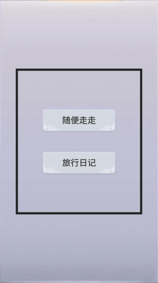 拼图游记官方最新版图2