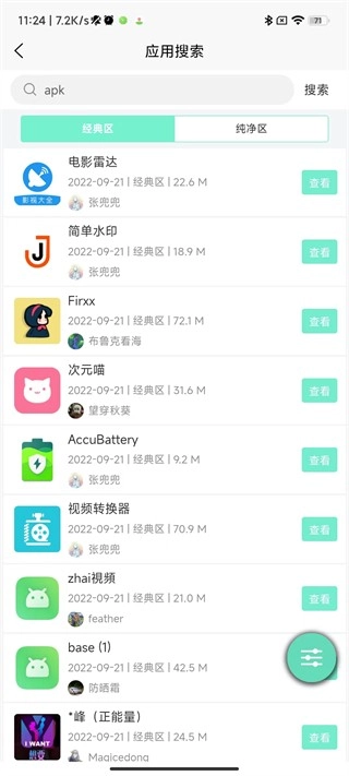 聚应用无广告版图2