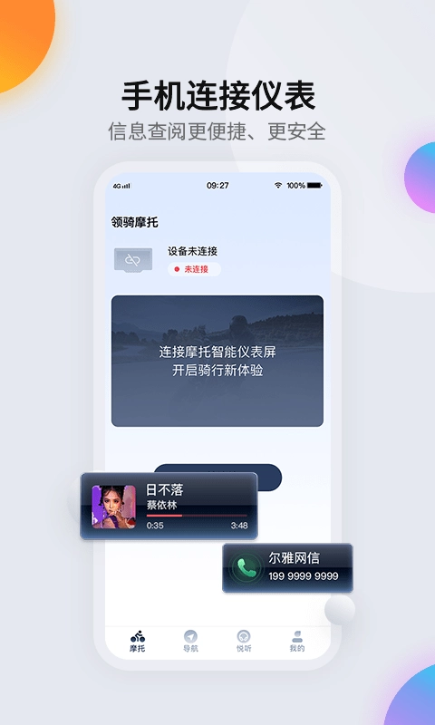 领骑摩托手机免费版图2