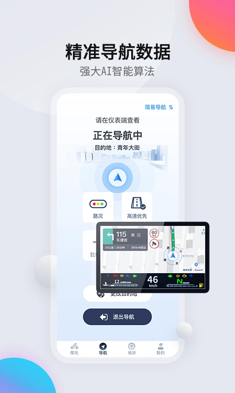 领骑摩托手机免费版图3