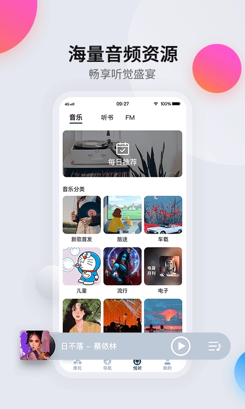 领骑摩托手机免费版图4