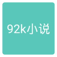 92k小说最新版