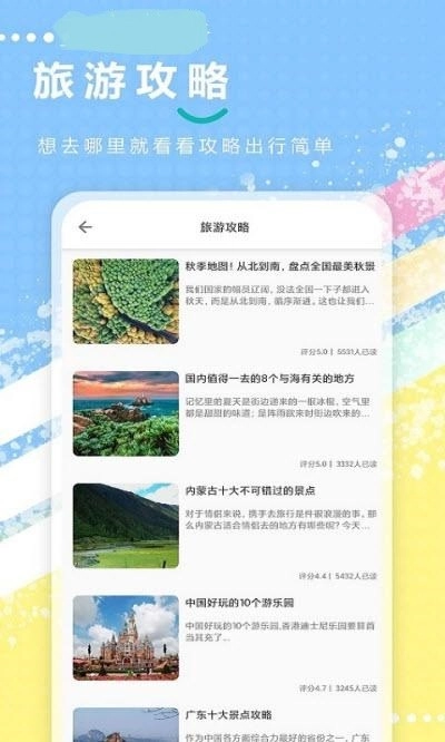 旅游攻略全记录安卓版图3