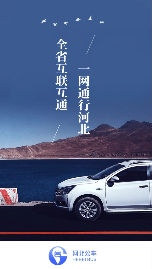 河北公车直装版图4