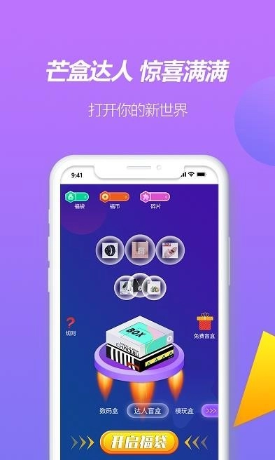 芒盒达人手机正版图1