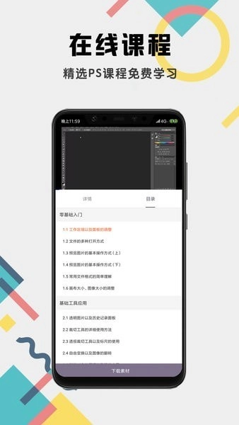 PS修图教程手机免费版图1