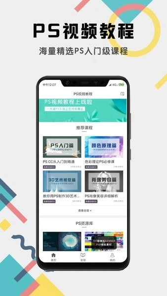 PS修图教程手机免费版图4