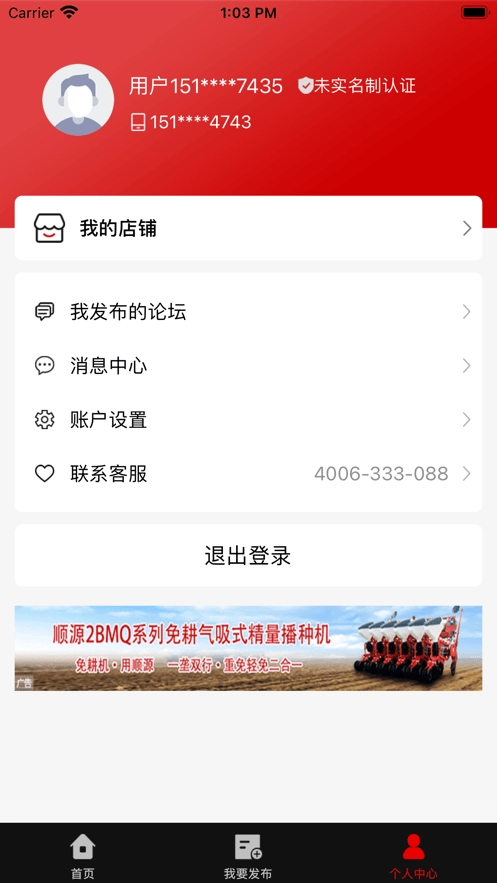 天下农机手机最新版图4