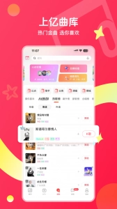 唱吧手机最新版图1