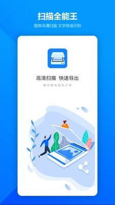 图片扫描全能王手机免费版图1