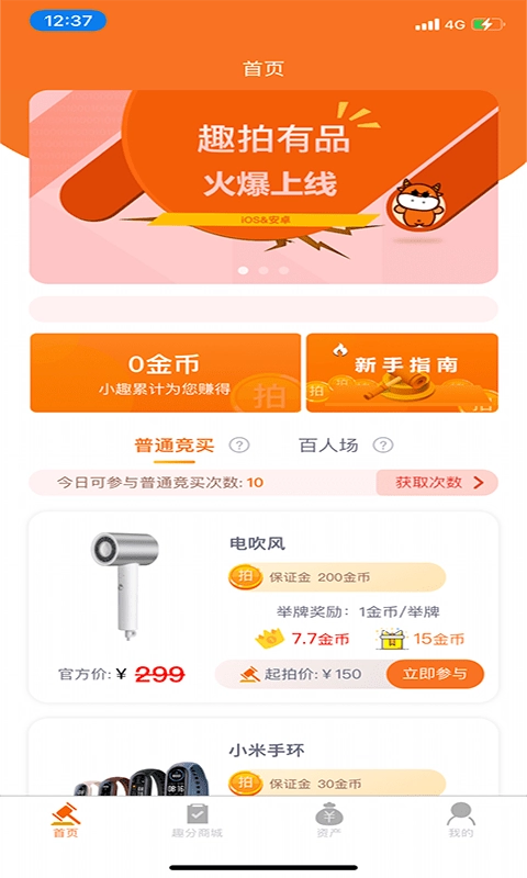 趣拍有品最新免费版图1
