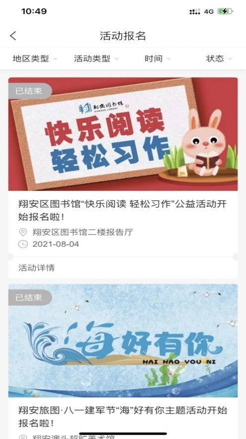 翔安旅图最新版图1