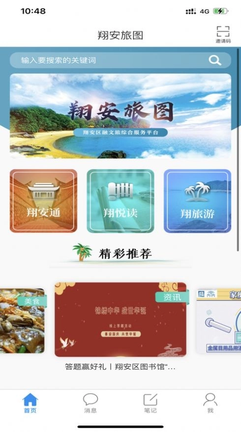 翔安旅图最新版图2