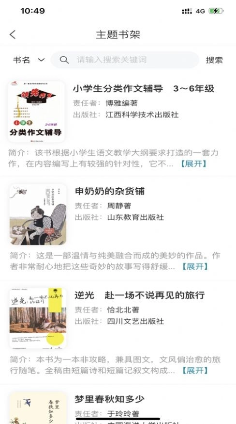 翔安旅图最新版图3