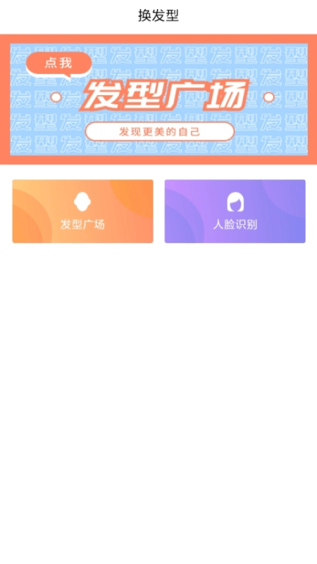 随拍换发秘集安卓官方版图4