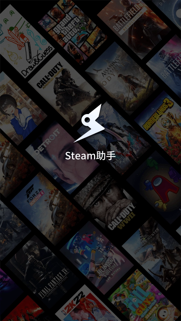 Steam助手图1