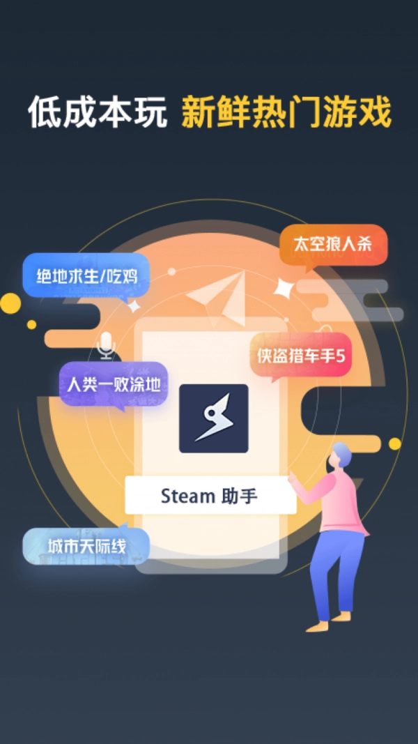 Steam助手图2