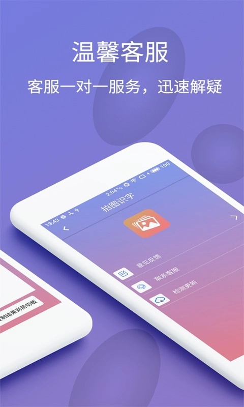 拍图识字官方版