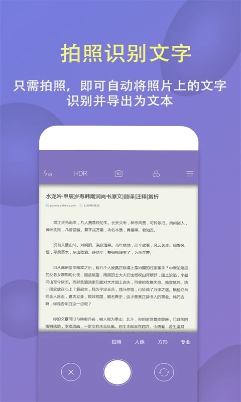 拍图识字官方版
