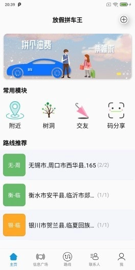 放假拼车王通用版图1