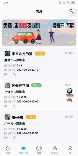 放假拼车王通用版图2
